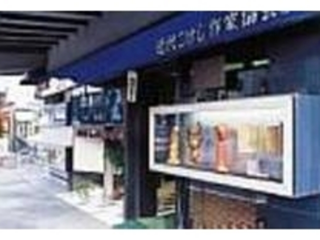 「近代こけし」と書かれたプレートが目印_草源