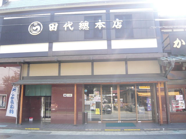 丸う田代