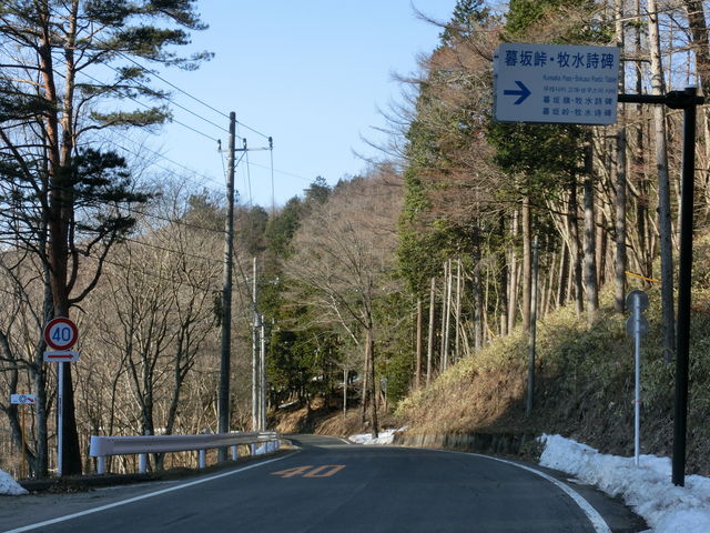 暮坂峠