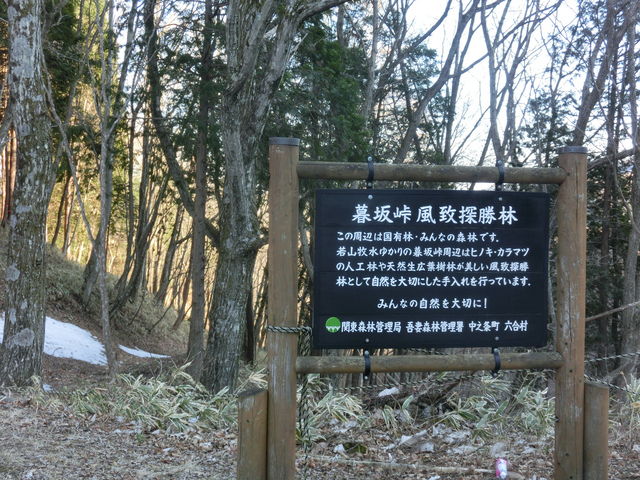 暮坂峠