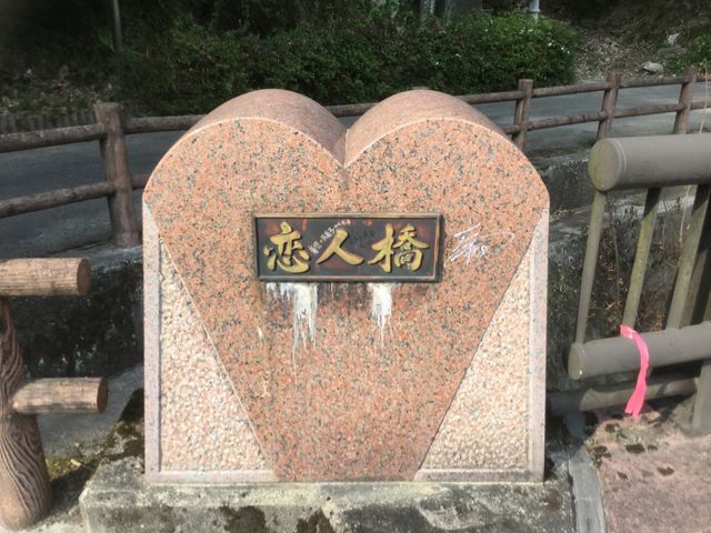 恋人峠