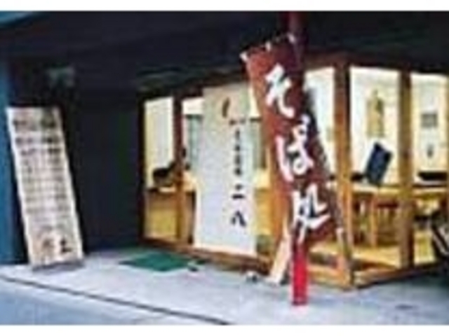 低料金でできるそば打ち体験をぜひ試したい_そば道場 二八