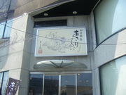 菓子蔵 関の写真1