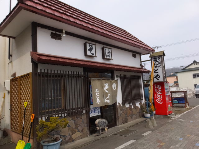 そば処みなとや