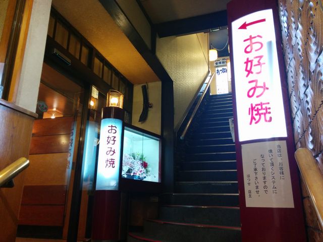 千日前 はつせ