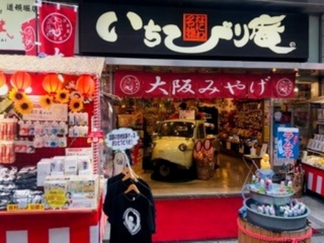 なにわ名物・いちびり庵本店