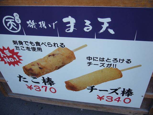 まる天 内宮前店
