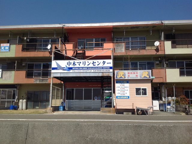 中木マリンセンター