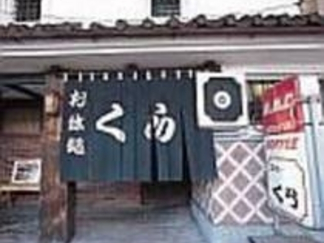 大きなのれんと店先にある湧き水が目印_喫茶くら