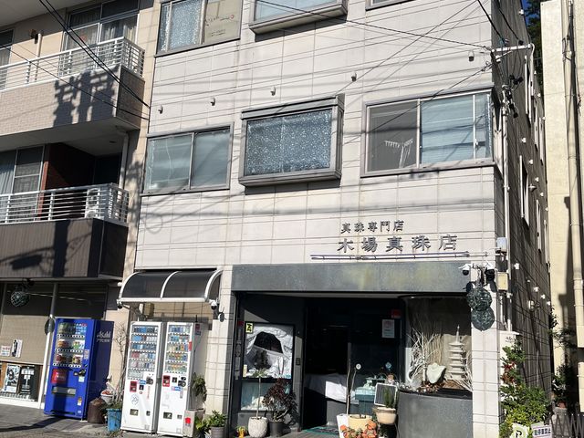 木場真珠店
