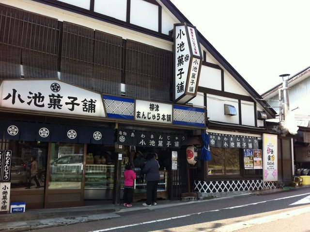小池菓子舗