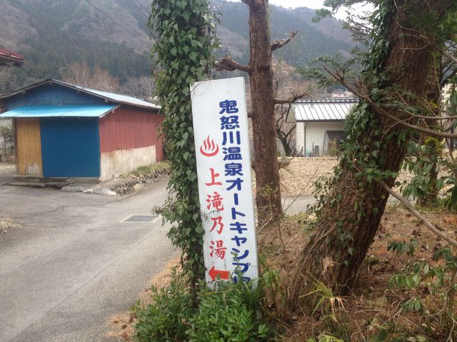 鬼怒川温泉オートキャンプ場