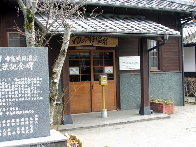 ゆのつぼ温泉