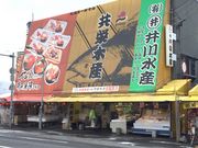 共栄水産の写真1