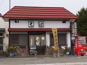 そば処みなとやの写真1