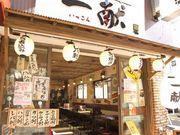 一献 大山店の写真1