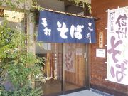 そば本店 仁の蔵の写真2