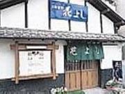 お食事処 花よしの写真2