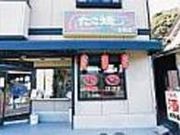 たこ焼 片岡屋の写真2