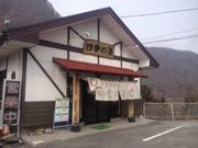栗山温泉元湯 四季の湯の写真1