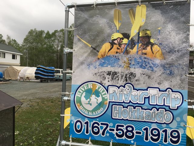 リバートリップ北海道
