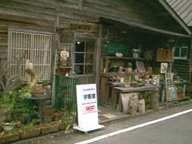陶芸茶房 宇那室