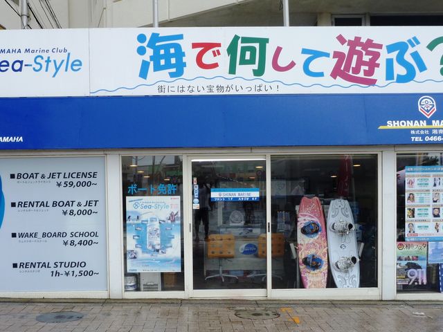 湘南マリーン総合学院