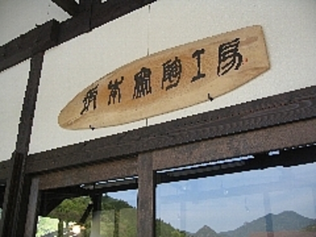 坂本窯陶工房