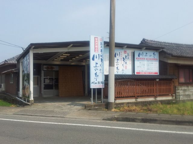 川上製麺入口_川上製麺所