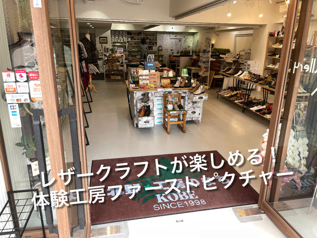 ファーストピクチャー神戸