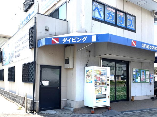 アトモス 外観_ダイビングスクール&ショップ アトモス