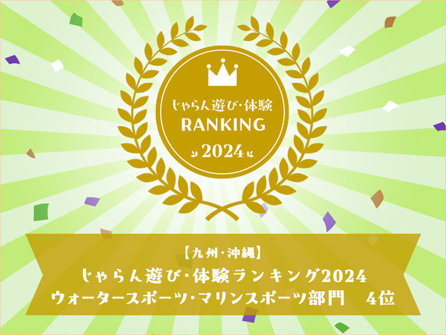 九州・沖縄ウォータースポーツ・マリンスポーツ部門_冒険島 沖縄総合アウトドアツアー専門店
