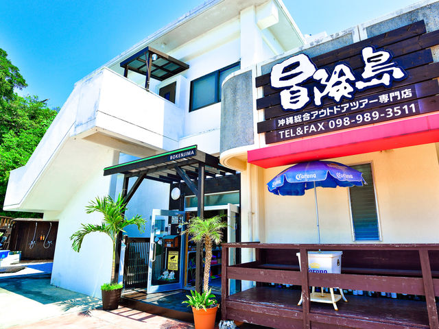ショップ外観・国道58号線沿い・恩納村リゾートエリア_冒険島 沖縄総合アウトドアツアー専門店