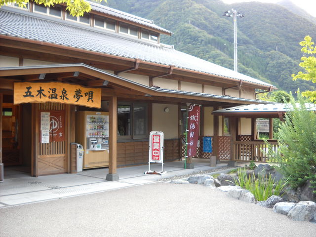 五木村観光協会