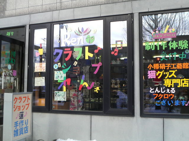クラフトショップ連