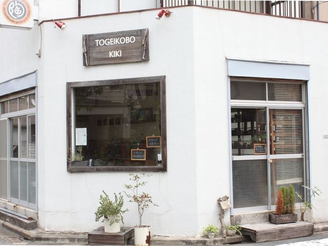 店頭の写真です。_陶芸工房 喜器【TOGEIKOBO KIKI】