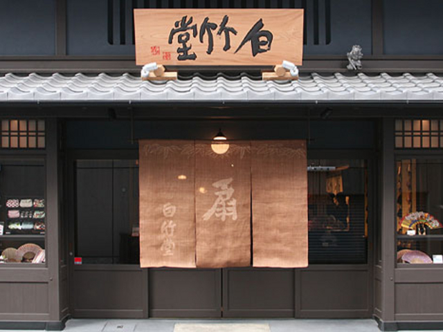 白竹堂 本店