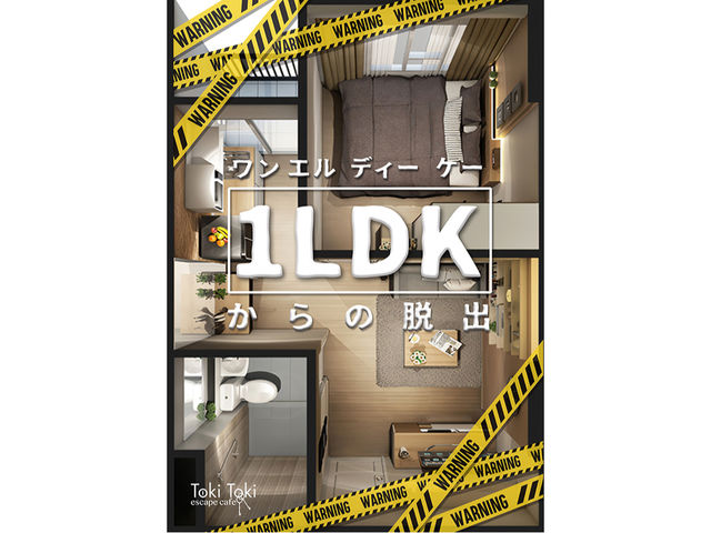 脱出ゲーム1LDKからの脱出_TokiToki escape cafe 道頓堀店