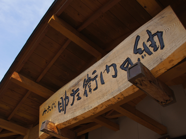 工房入り口_十六代助左エ門工房