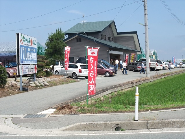 パル観光果樹農園