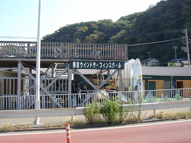 鎌倉ウィンドサーフィンスクール