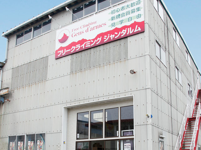 フリークライミング ジャンダルム いわき店