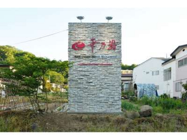 ホテル前の案内看板_仙台・秋保温泉ホテル華乃湯