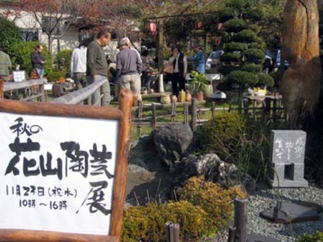 花山陶芸教室