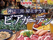 ラピュタザフランダーステイル三宮神戸国際会館前店の写真1