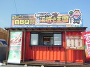まめじろうの浜焼き王国の写真2