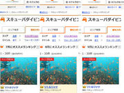 伊豆高原ダイビングスクール リトルリッツの写真3