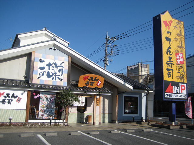がってん寿司 加須店