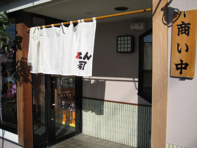 がってん寿司 加須店