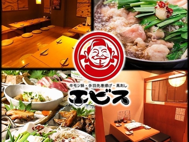 九州酒場 えびす 三鷹店の写真1